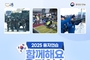 ‘2025년 을지연습’ 18~21일 실시