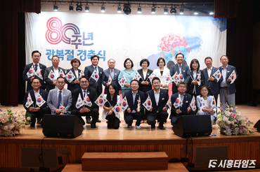 시흥시의회, 제80주년 광복절 경축식 참석… 역사적 의미 되새겨