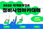 ‘2025 시흥시 정비사업 아카데미 남부권 기초과정’ 개설