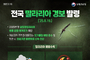 말라리아 경보, "의심 증상 발생 시 무료 검사"