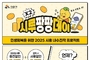 할인에 할인을 더하는 '시루팡팡데이'... 최대 20 할인
