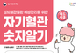 '자기 혈관 숫자알기'... 보건소, 레드서클 캠페인 진행