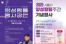 시흥시, 양성평등주간 기념 프로그램 운영