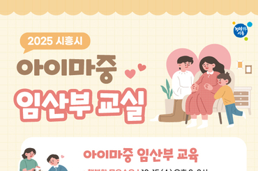 출산ㆍ육아 준비 도울 ‘아이마중’ 임산부 교실 운영