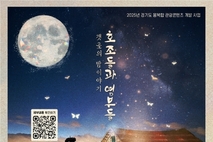 '호조들과 염부들' 9월~11월 갯골생태공원서 운영