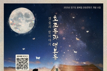 '호조들과 염부들' 9월~11월 갯골생태공원서 운영