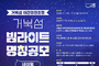 시흥시, 거북섬 야간경관조명 명칭 공모