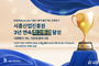 시흥산진원 경영평가 3년 연속 최고등급