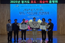 시흥시 포도·복숭아, 경기도 품평회서 3관왕