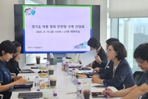 "아동범죄 안전망 구축"... 경기도, 민·관·경 협력 강화