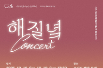 오이도 빨강등대서 ‘해질녘 콘서트’ 개최