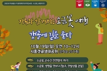 ‘소금꽃 여행-갯골에 길을 묻다’ 참가자 모집