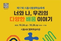 '시민과 함께하는 배움의 장' 제17회 시흥시 평생학습 축제