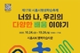 '시민과 함께하는 배움의 장' 제17회 시흥시 평생학습 축제