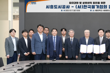 시흥도시공사, 지역 공공개발사업의 협력을 위한 업무협약(MOU) 체결
