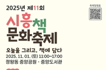 ‘제11회 시흥책문화축제’ 내달 1일 개최