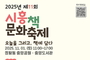 ‘제11회 시흥책문화축제’ 내달 1일 개최