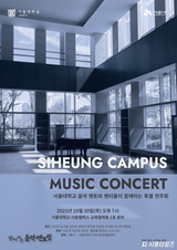 서울대학교 음악 멘토-멘티 특별 연주회, 30일 개최