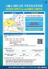 대야·신천동, '거주자우선주차제' 신청 접수