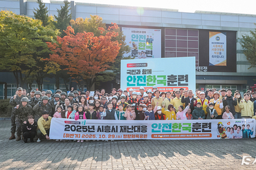 2025년 재난대응 안전한국훈련 실시… 재난 대응역량 및 협업체계 강화