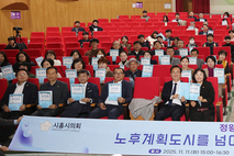 "정왕동 미래 30년 설계할 결정적 시기"... 시흥시의회, 정왕동 노후계획도시 발전 정책토론회