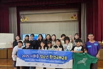 되살아난 시화호의 경험, 오키나와 청소년들과 공유하다