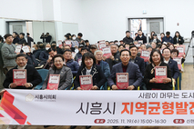 "신현동 지역균형발전"... 시흥시의회 정책토론회