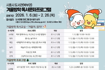 북부권 공공도서관 겨울 방학 맞아 독서교실 등 운영