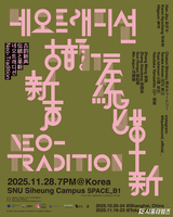 한중일 국제 공연 ‘네오 트래디션’ 28일 개최