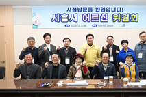 시흥시 어르신위원회, 청사 견학 통해 정책 제안 공유