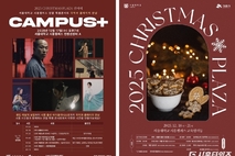 시흥시·서울대 시흥캠, '크리스마스 플라자' 개최