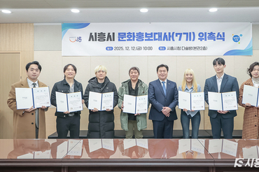 시흥시, 제7기 문화홍보대사 장르별 공연예술가 7팀 위촉