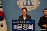 문정복 의원, 최고위원 출마…“당 단결로 이재명 정부 뒷받침”