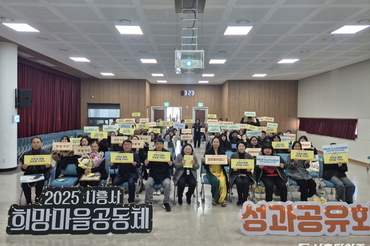 희망마을 공동체 성과공유…주민 참여로 만든 마을 변화 조명