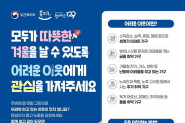 “한파 속 복지 공백 없다” 시흥시, 겨울철 취약계층 전면 발굴