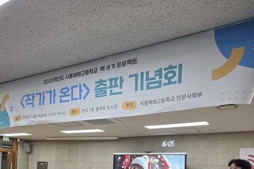 시흥매화고, 학생 작가 출판 기념회 개최