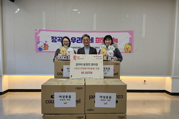 주민들의 따뜻한 마음, 취약계층을 위한 여성용품 전달