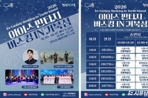 거북섬 스케이트장서 ‘아이스 판타지 버스킹’ 개최