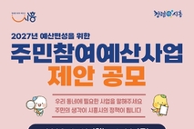 주민참여예산 제안사업 4월 30일까지 접수