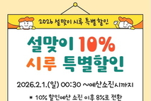 설맞이 시흥화폐 시루 10 특별할인