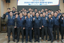 시흥도시공사, 통합봉사단 ‘시선’ 발족