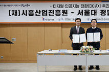 시흥산진원-서울대 정밀기계설계공동연구소, DX·AX 촉진 MOU
