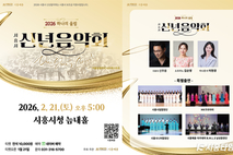 시흥예총, 신년음악회 ‘하나의 울림’ 21일 늠내홀서 개최