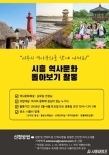 시흥타임즈, ‘시흥 역사문화 돌아보기’ 시민 답사 프로그램 진행