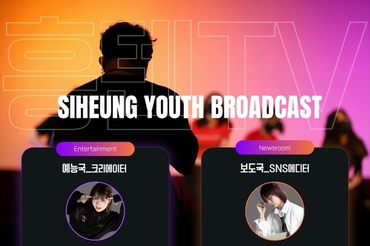 청소년·청년이 이끄는 ‘흥텐TV’, 주인공 찾아요