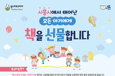 영유아 대상 ‘북 스타트 책 꾸러미’ 배부