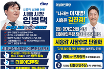 [6.3 지방선거] 임병택·김진경 단일화 추진…민주당 시흥시장 ‘3자 경쟁→갑·을 대결’ 구도