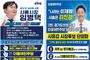 [6.3 지방선거] 임병택·김진경 단일화 추진…민주당 시흥시장 ‘3자 경쟁→갑·을 대결’ 구도