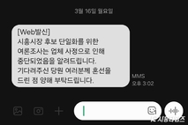 [6.3 지방선거] 시흥시장 후보 단일화 조사 중단