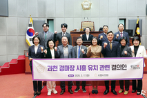 시흥시의회, 과천 경마장 시흥 유치 관련 결의안 의결